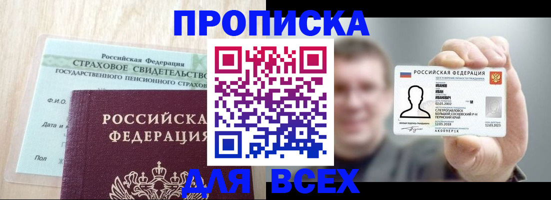 прописка регистрация в Унече